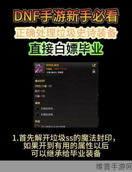 DNF 地下城手游武器合成制作的绝佳攻略与优化秘籍