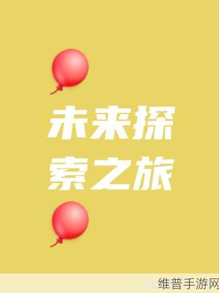 我爱搞,52g,app：1. ＂探索新世界：我爱搞52g的无限可能