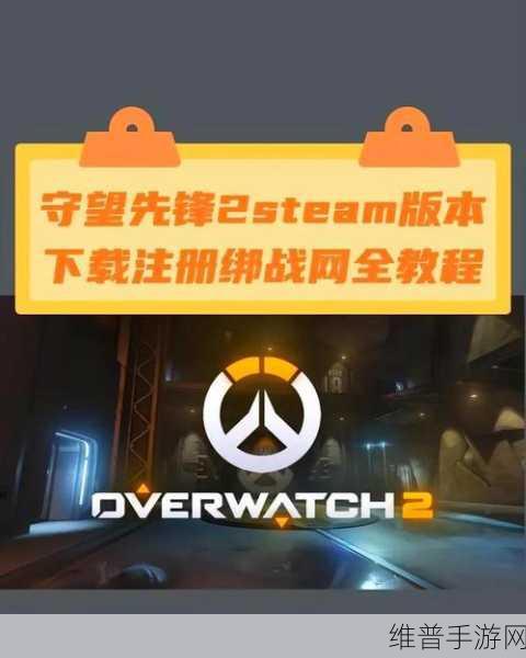 守望先锋2国服:1. 《守望先锋2:英雄重聚,战斗再启
