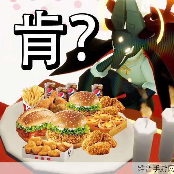 光遇与肯德基联动开启时间全解析
