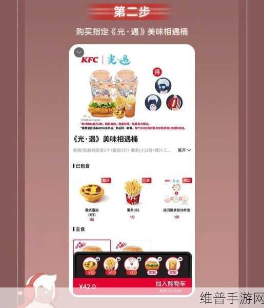 光遇与肯德基联动开启时间全解析