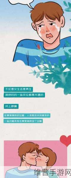 男女做羞羞的事情漫画网站：当然可以，这里有一些基于主题的标题建议：
