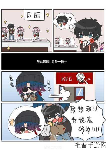 崩铁联动肯德基2024:1. 崩铁联动与肯德基携手创新,共创美食新体验