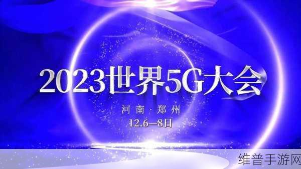 天天5g天天国外:1. "探索全球市场,天天5G助力国际化发展
