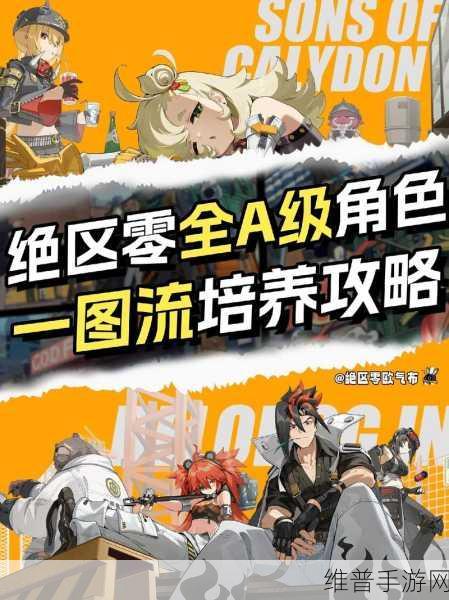 绝区零，A级角色指南与防御连招秘籍