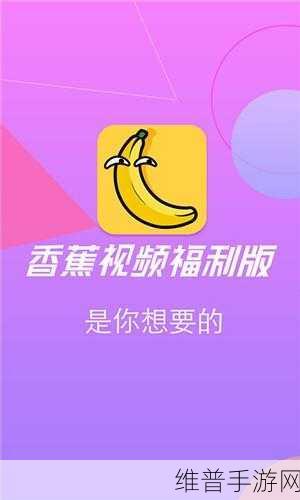 香蕉视频@com.:当然可以!以下是一些关于香蕉视频的扩展标题建议: