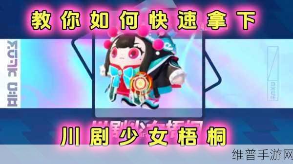 蛋仔派对川剧少女梧桐价格全解析