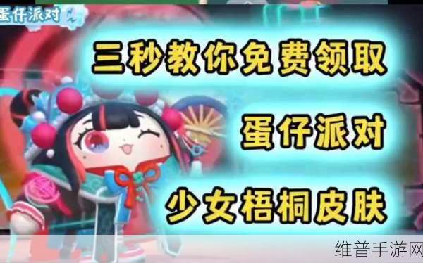蛋仔派对川剧少女梧桐价格全解析