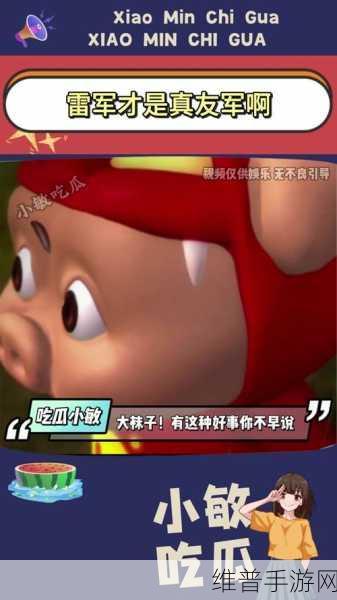 17ccc吃瓜爆料-免费吃瓜小米:1. "17ccc吃瓜爆料:小米新战略大揭秘