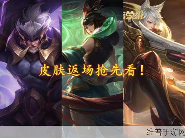 王者荣耀 2022 年猪年限定返场皮肤全知道