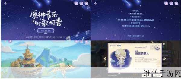 原神音乐听歌报告活动入口全解析