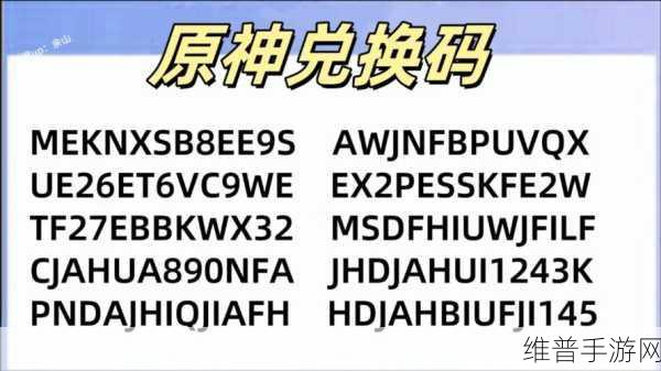 原神兑换码：1. ＂原神最新兑换码分享：获取稀有奖励的秘密