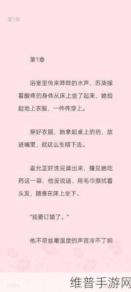 污小说视频APP：1. 深夜狂欢：探索污小说视频的秘密世界