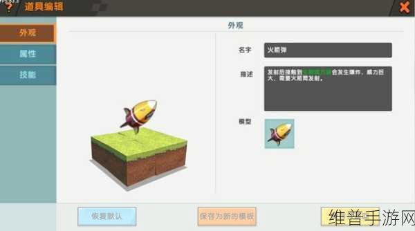 迷你世界火箭弹制作与合成全攻略
