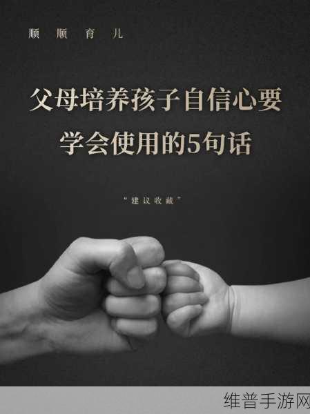 一个好妈妈的D3申字韩国：1. 妈妈的智慧：如何在生活中培养孩子的自信心