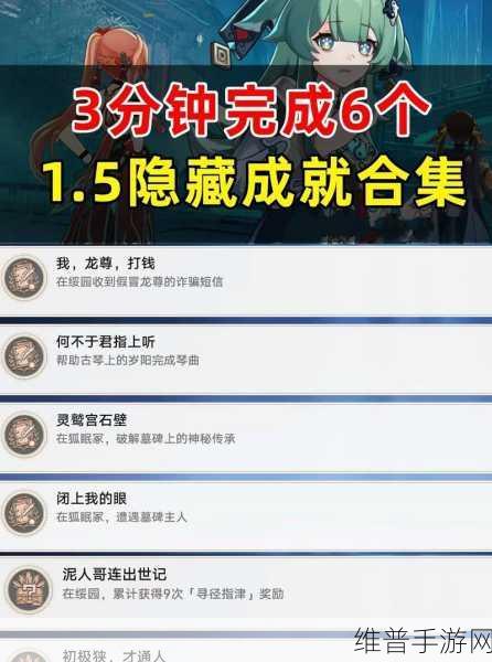 崩坏星穹铁道常在路边走成就达成秘籍