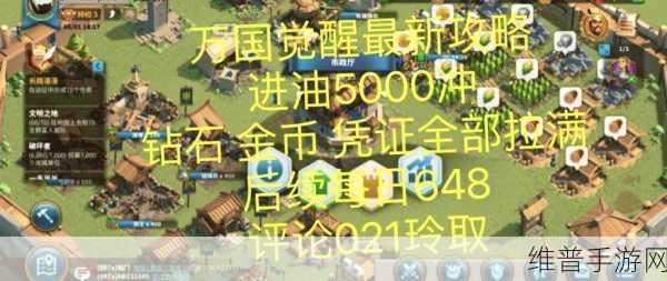 万国觉醒,战斗力飙升秘籍大公开