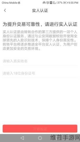转转实名认证后收款方修改全攻略