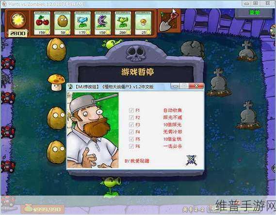 植物大战僵尸修改器:1. 植物大战僵尸:奇幻花园的守护者