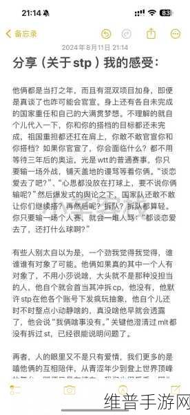 王楚钦前女友公开发文内涵孙颖莎：王楚钦前女友发声，孙颖莎被暗指引热议