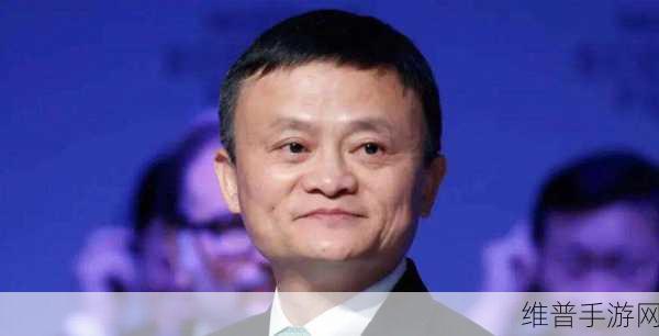 马云在上海说了什么不该说的话：1. ＂马云在上海：不该言论引发的反思与争议