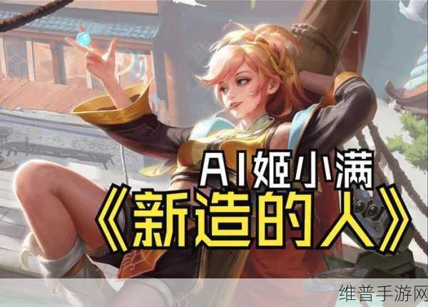 姬小满无限奖励别的英雄：1. ＂姬小满无限奖励：解锁其他英雄的潜能之旅