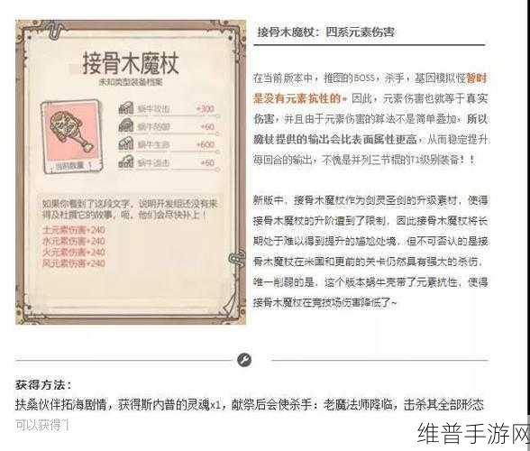 最强蜗牛接骨木魔杖合成全指南