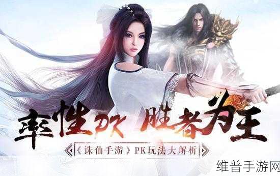 胜者为王！诛仙手游热血 PK 玩法全攻略