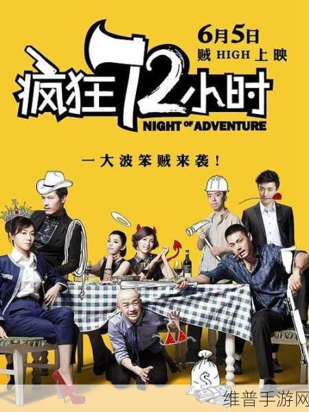疯狂七十二小时截了一小片段：1. 《在疯狂的72小时中，寻觅生命真谛