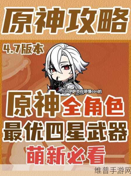 原神四星武器与角色的完美搭配指南