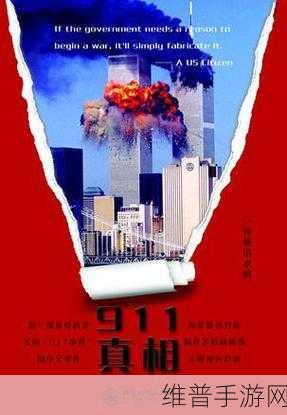 911反婊差：1. 从911反婊看社会舆论的变迁与影响