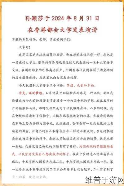 孙颖莎的初吻是谁：1. 孙颖莎初吻背后的故事：青春与梦想