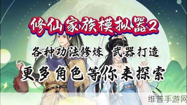 修仙家族模拟器 2 天道藏经阁深度解析与玩法全攻略