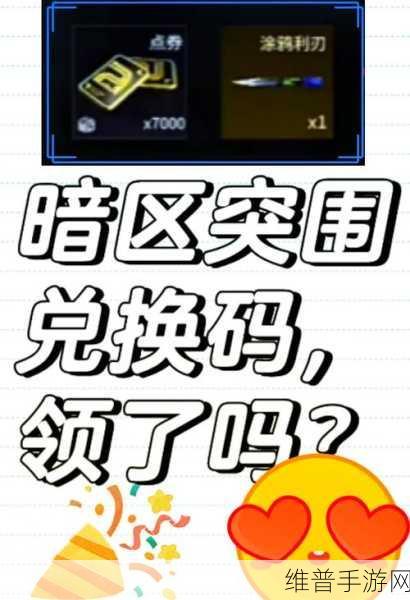 暗区突围cdk礼包兑换码2024：1. 2024年暗区突围CDK礼包兑换码全攻略