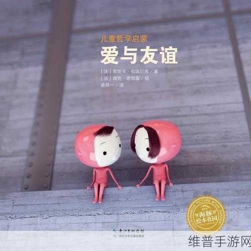 亚洲精品21：1. ＂探索21世纪的爱情与友谊：人际关系的新面貌