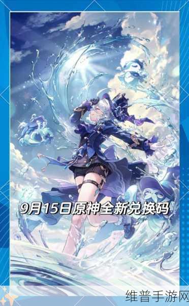 原神兑换码永久：1. 原神兑换码：获取稀有奖励的秘诀