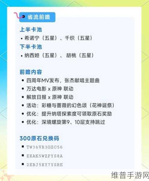 原神兑换码永久:1. 原神兑换码:获取稀有奖励的秘诀