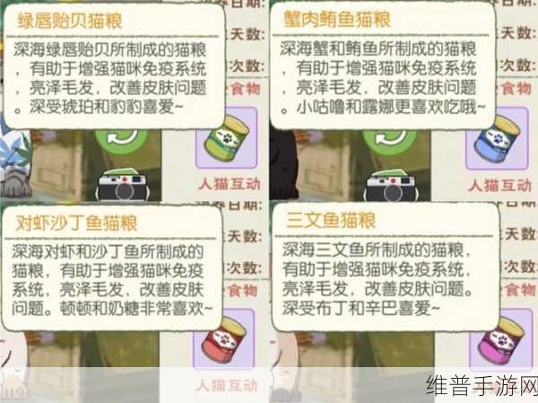 小森生活麦小迪猫粮的秘密，获取方法全解析