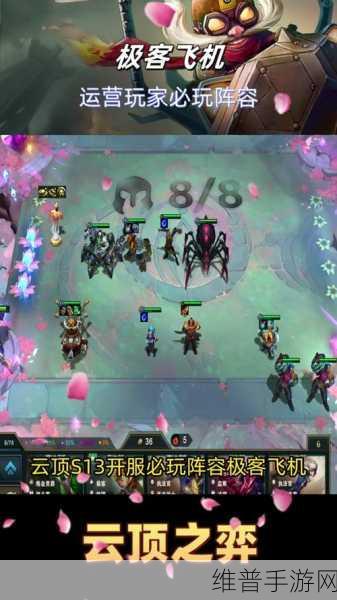 金铲铲之战，发明极客阵容的深度探秘与致胜秘诀