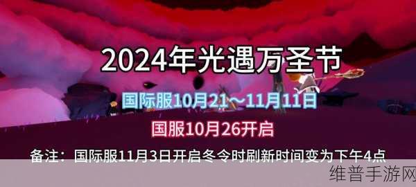 光遇万圣节礼包上线时间、价格及购买全攻略