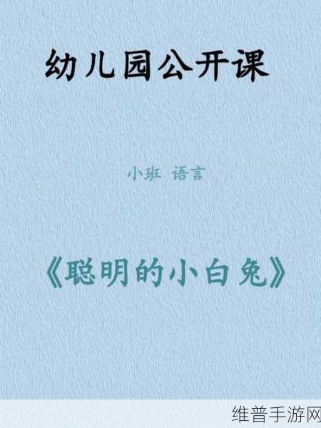 衬衫里的小白兔蹦来蹦去:1. 小白兔的衬衫冒险:蹦跳中的奇幻旅程