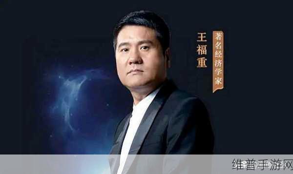 王福重的最新消息:当然可以!请您提供一些关于王福重的最新消息,以便我能够更好地为您创造相关标题。