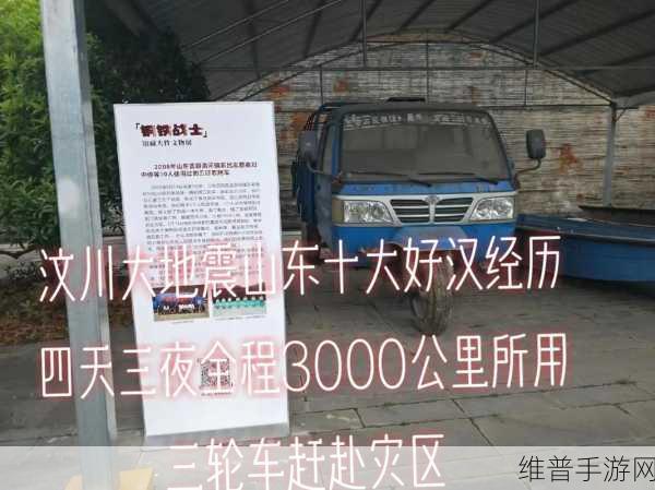 野外车里地震故事：1. 《震撼车内：野外生存的意外考验