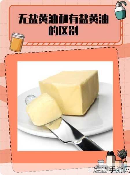 黄油资源：1. 黄油的多重用途：从烹饪到护肤