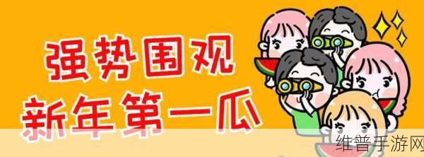 51每日大赛吃瓜网:1. "51每日大赛:吃瓜网带你直击赛事精彩瞬间