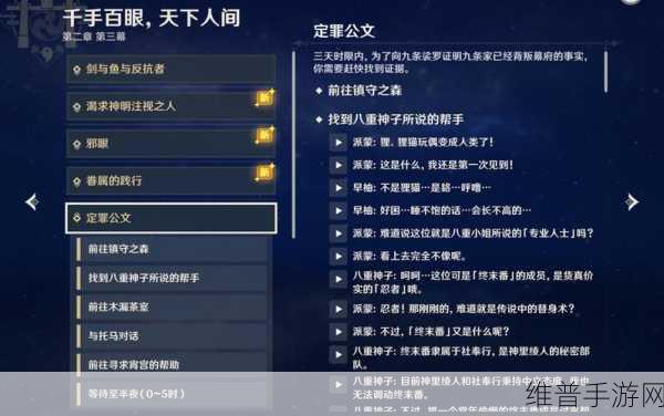 原神第一章第二幕辞行久远之躯市井全攻略