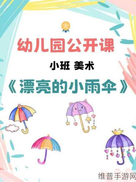 一天用了好几个小雨伞：1. 一天多次小雨伞，生活的乐趣与惊喜