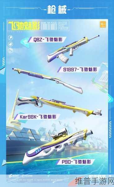 和平精英 SS19 赛季更新大揭秘