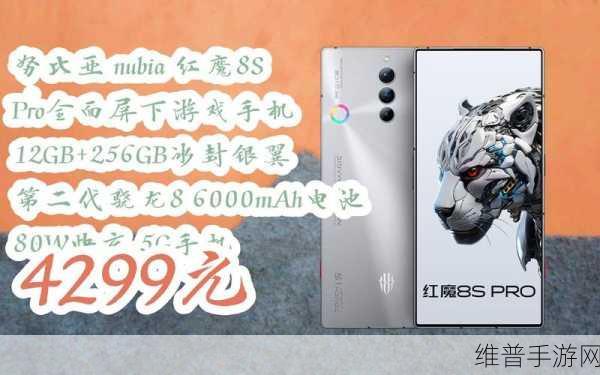 红魔8s:1. 红魔8s:游戏性能与风格的完美结合