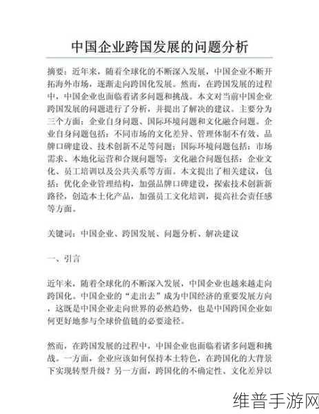 亚洲国产精：1. 探索现代化管理在企业发展中的重要性